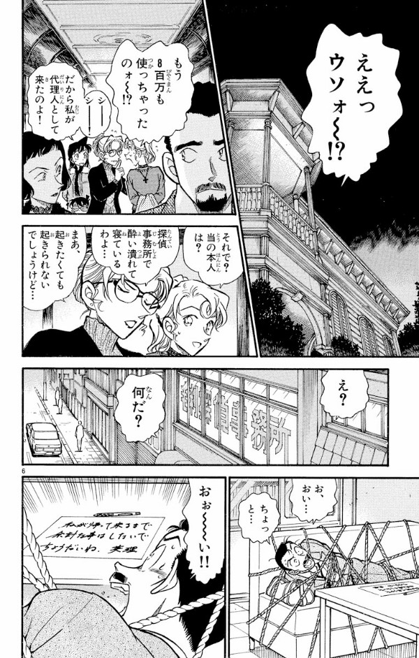 Bo
						
										
										名探偵コナン 41 - Detective Conan 41 - Ảnh 10