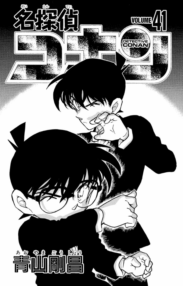Bo
						
										
										名探偵コナン 41 - Detective Conan 41 - Ảnh 3