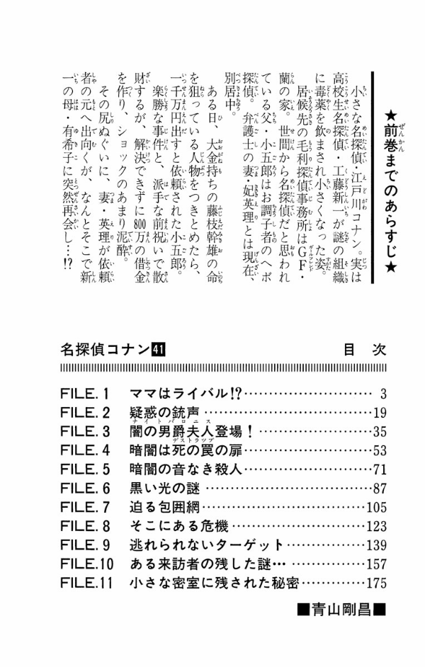 Bo
						
										
										名探偵コナン 41 - Detective Conan 41 - Ảnh 4