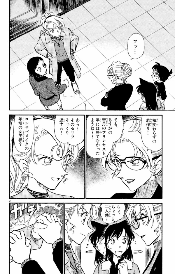 Bo
						
										
										名探偵コナン 41 - Detective Conan 41 - Ảnh 6