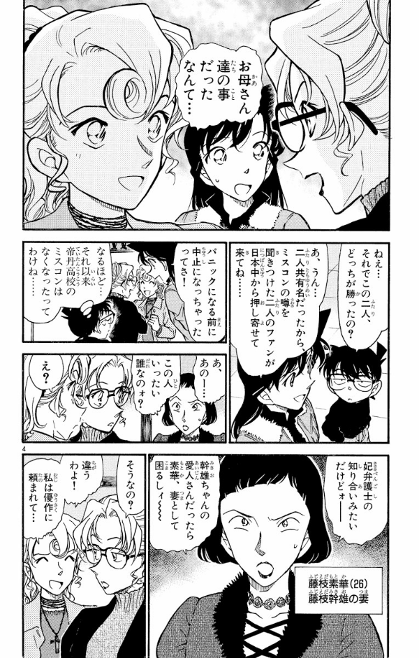 Bo
						
										
										名探偵コナン 41 - Detective Conan 41 - Ảnh 8