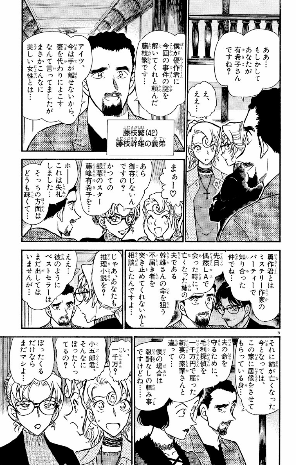 Bo
						
										
										名探偵コナン 41 - Detective Conan 41 - Ảnh 9