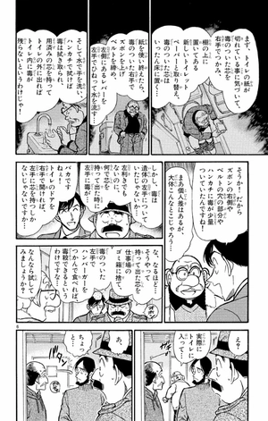 bộ 名探偵コナン 42 - detective conan 42 - Ảnh 10