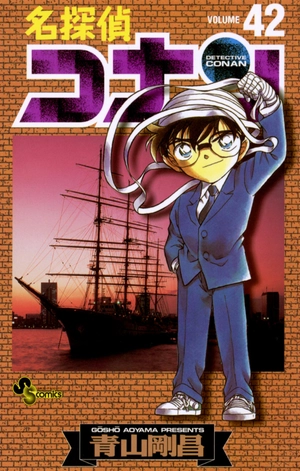 bộ 名探偵コナン 42 - detective conan 42 - Ảnh 2