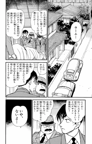 bộ 名探偵コナン 42 - detective conan 42 - Ảnh 6