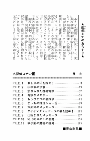 bộ 名探偵コナン 43 - detective conan 43 - Ảnh 4