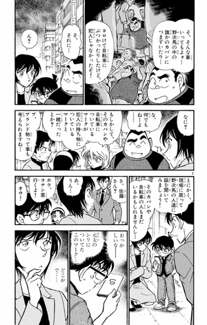 bộ 名探偵コナン 43 - detective conan 43 - Ảnh 7