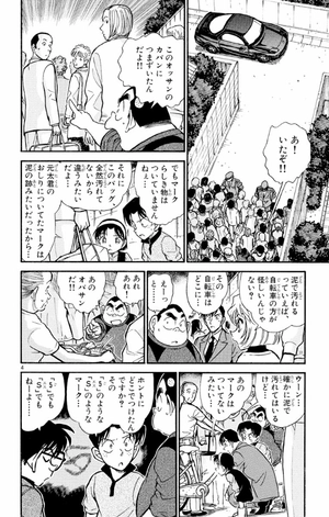 bộ 名探偵コナン 43 - detective conan 43 - Ảnh 8