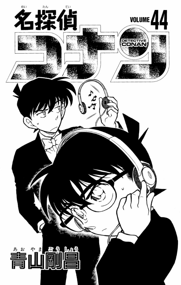 Bo
						
										
										名探偵コナン 44 - Detective Conan 44 - Ảnh 3