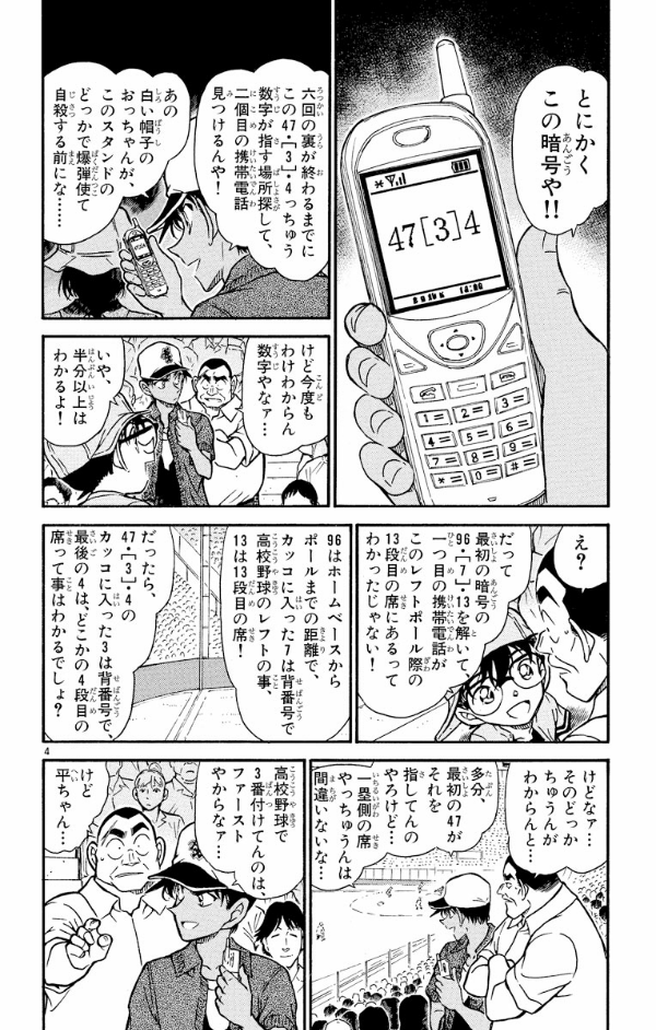 Bo
						
										
										名探偵コナン 44 - Detective Conan 44 - Ảnh 8