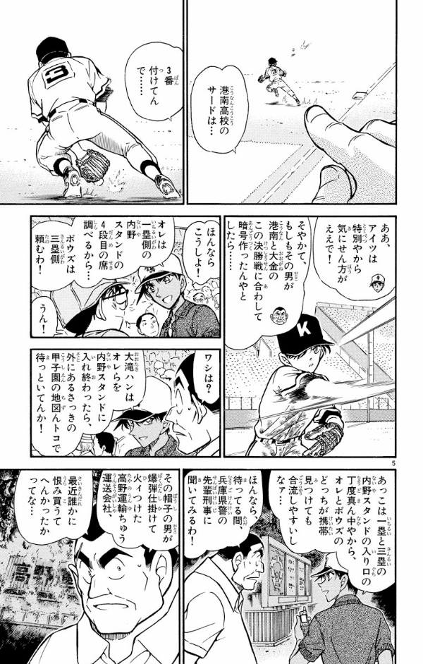 Bo
						
										
										名探偵コナン 44 - Detective Conan 44 - Ảnh 9