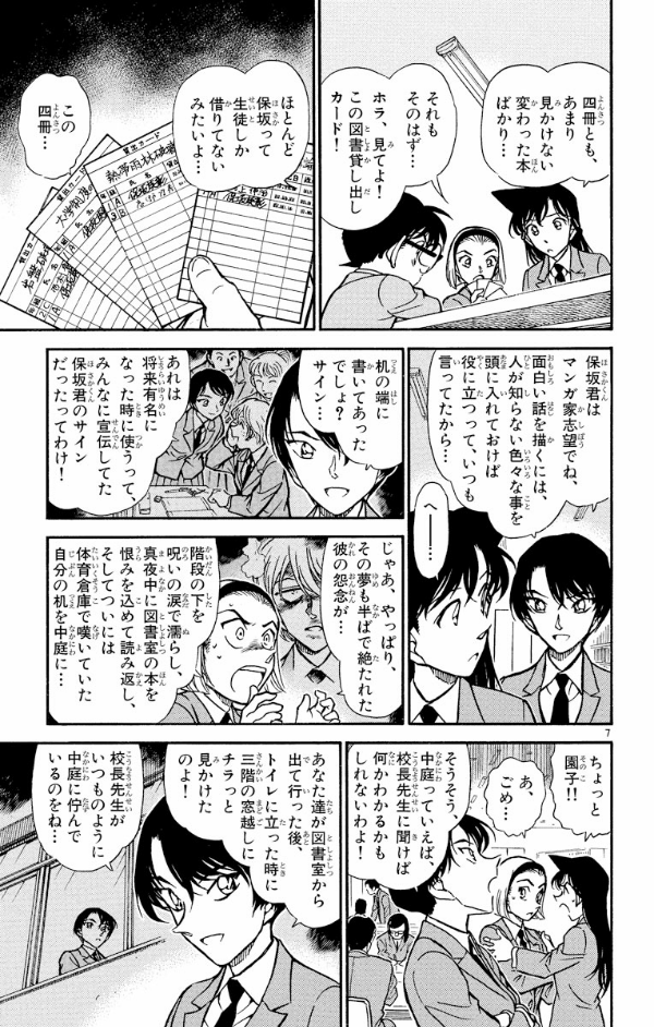 Bo
						
										
										名探偵コナン 45 - Detective Conan 45 - Ảnh 10