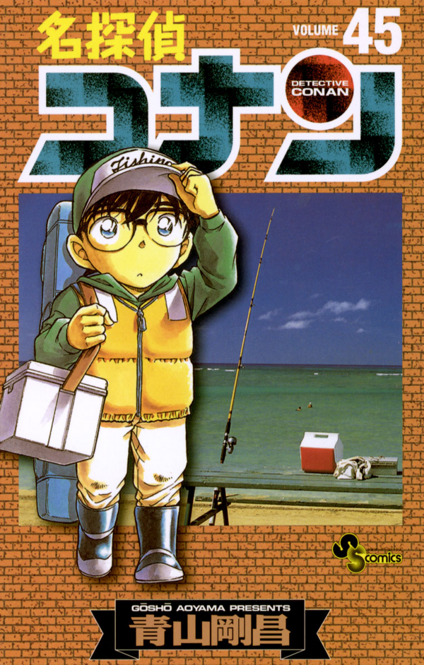 Bo
						
										
										名探偵コナン 45 - Detective Conan 45 - Ảnh 2