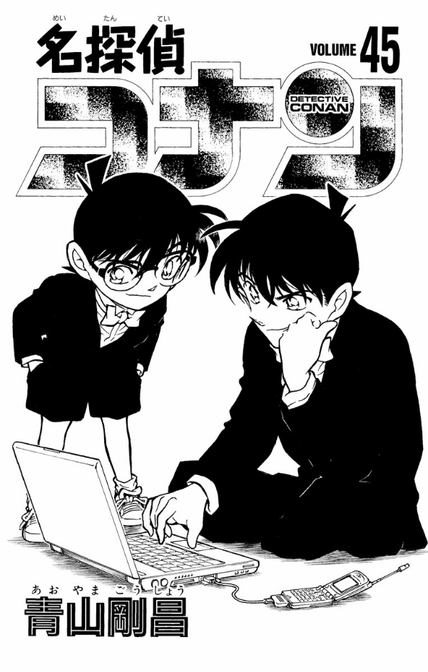 Bo
						
										
										名探偵コナン 45 - Detective Conan 45 - Ảnh 3