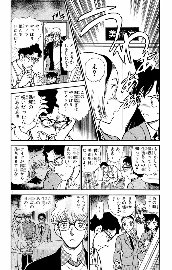 Bo
						
										
										名探偵コナン 45 - Detective Conan 45 - Ảnh 7