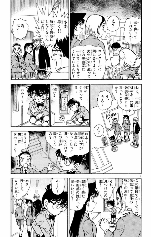 Bo
						
										
										名探偵コナン 45 - Detective Conan 45 - Ảnh 8