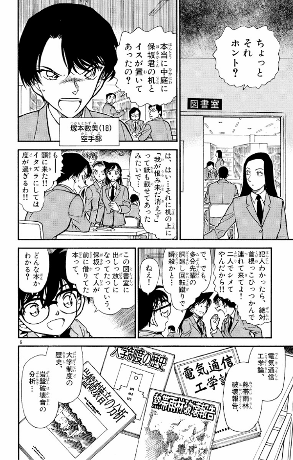 Bo
						
										
										名探偵コナン 45 - Detective Conan 45 - Ảnh 9