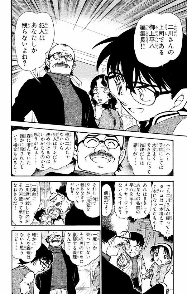 Bo
						
										
										名探偵コナン 46 - Detective Conan 46 - Ảnh 10
