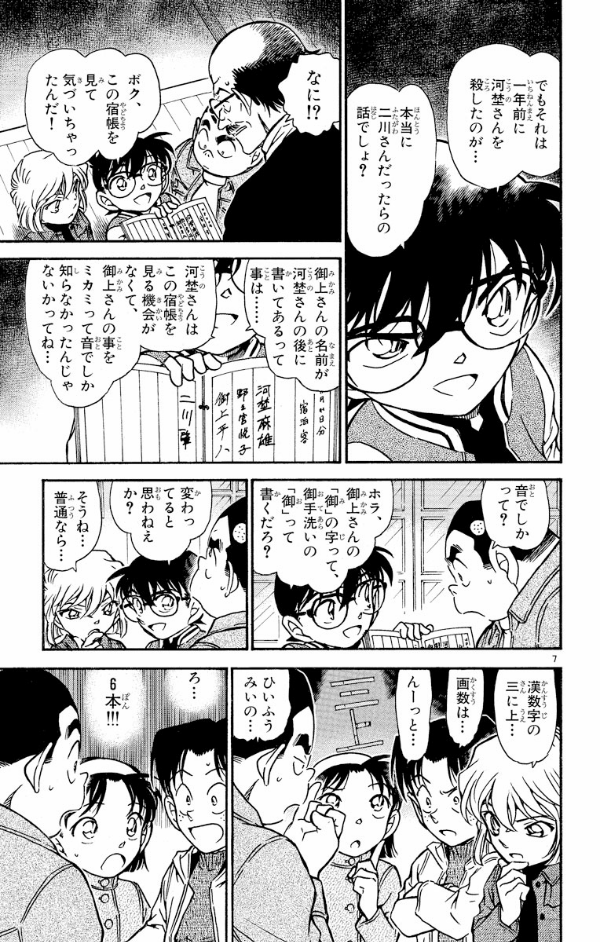 Bo
						
										
										名探偵コナン 46 - Detective Conan 46 - Ảnh 11