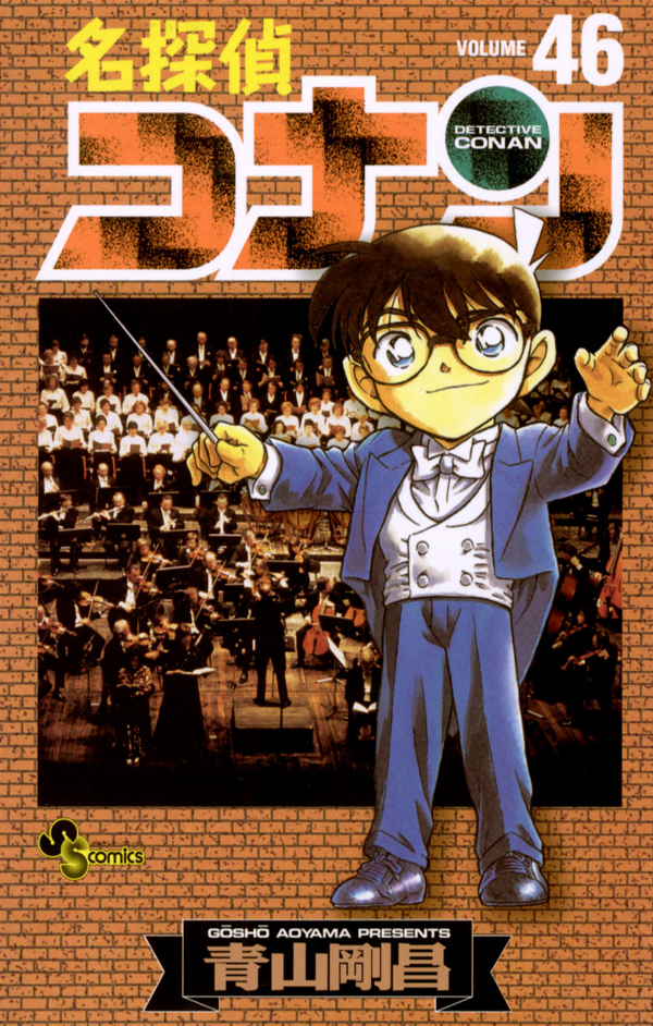 Bo
						
										
										名探偵コナン 46 - Detective Conan 46 - Ảnh 2
