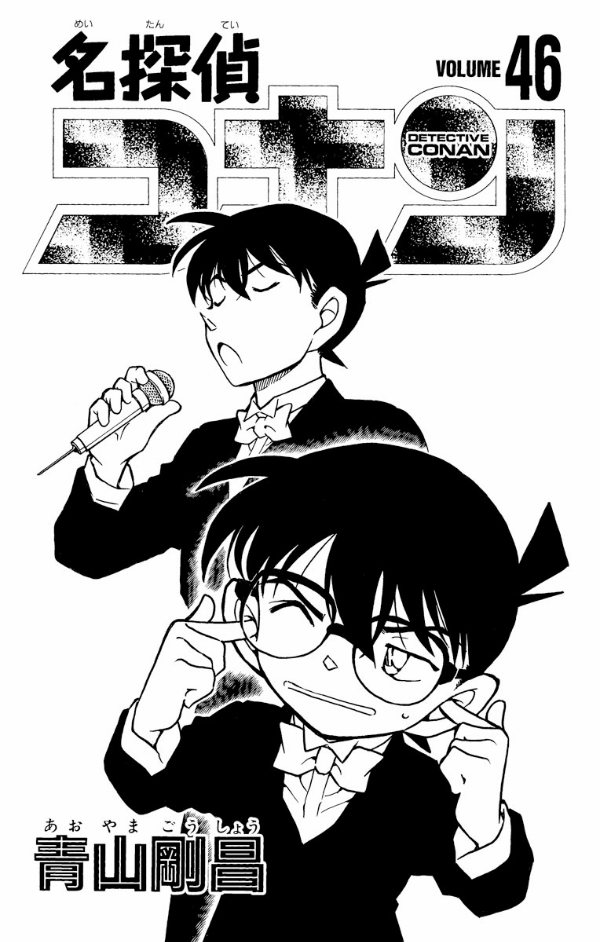Bo
						
										
										名探偵コナン 46 - Detective Conan 46 - Ảnh 3