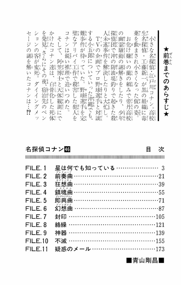 Bo
						
										
										名探偵コナン 46 - Detective Conan 46 - Ảnh 4