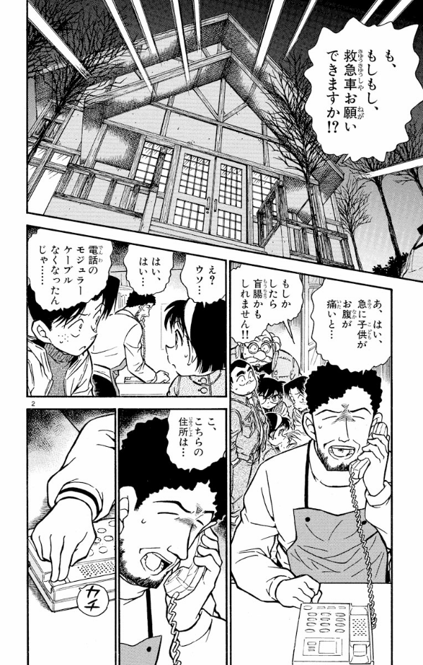 Bo
						
										
										名探偵コナン 46 - Detective Conan 46 - Ảnh 6