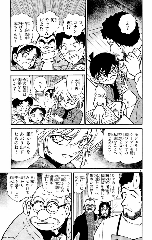 Bo
						
										
										名探偵コナン 46 - Detective Conan 46 - Ảnh 7