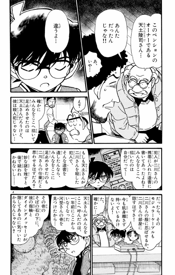 Bo
						
										
										名探偵コナン 46 - Detective Conan 46 - Ảnh 8