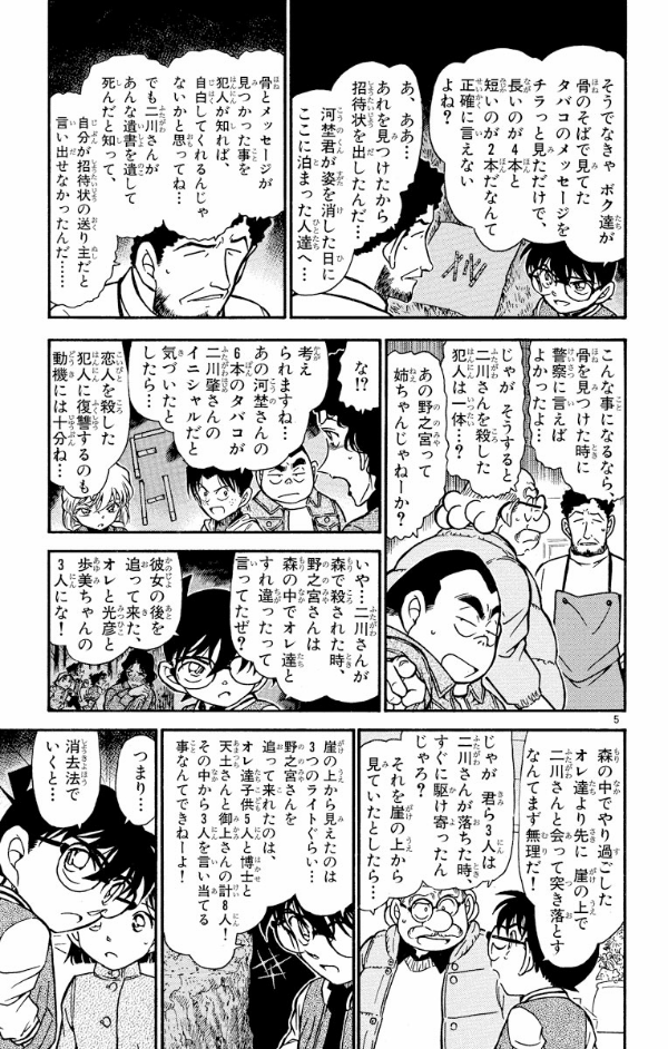 Bo
						
										
										名探偵コナン 46 - Detective Conan 46 - Ảnh 9