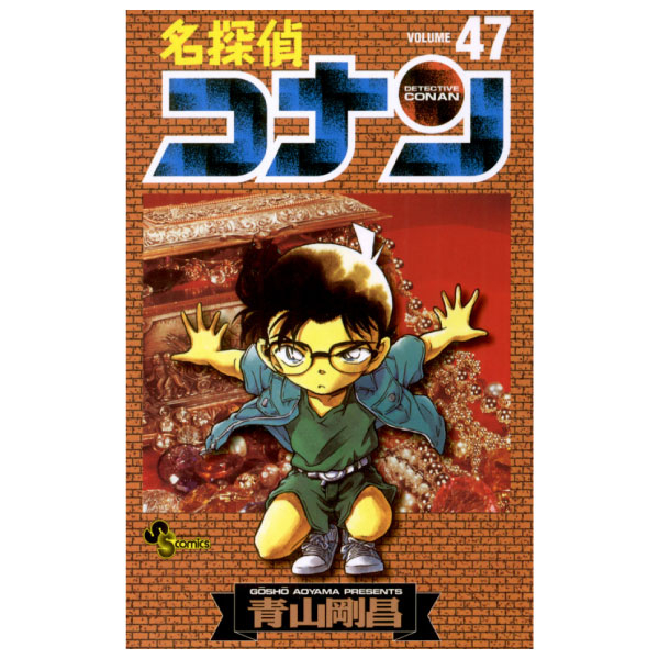 Bo
						
										
										名探偵コナン 47 - Detective Conan 47
