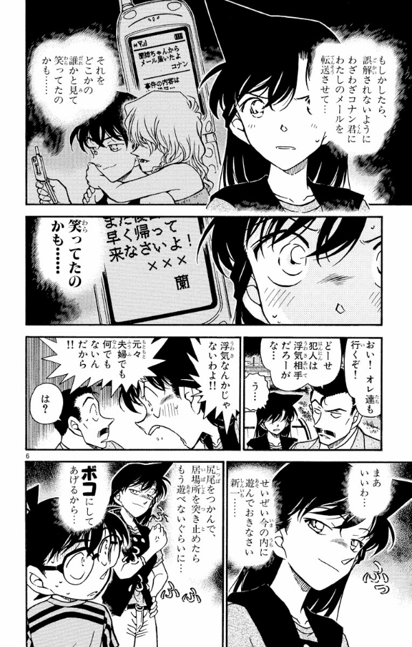 Bo
名探偵コナン 47 - Detective Conan 47 - Ảnh 10