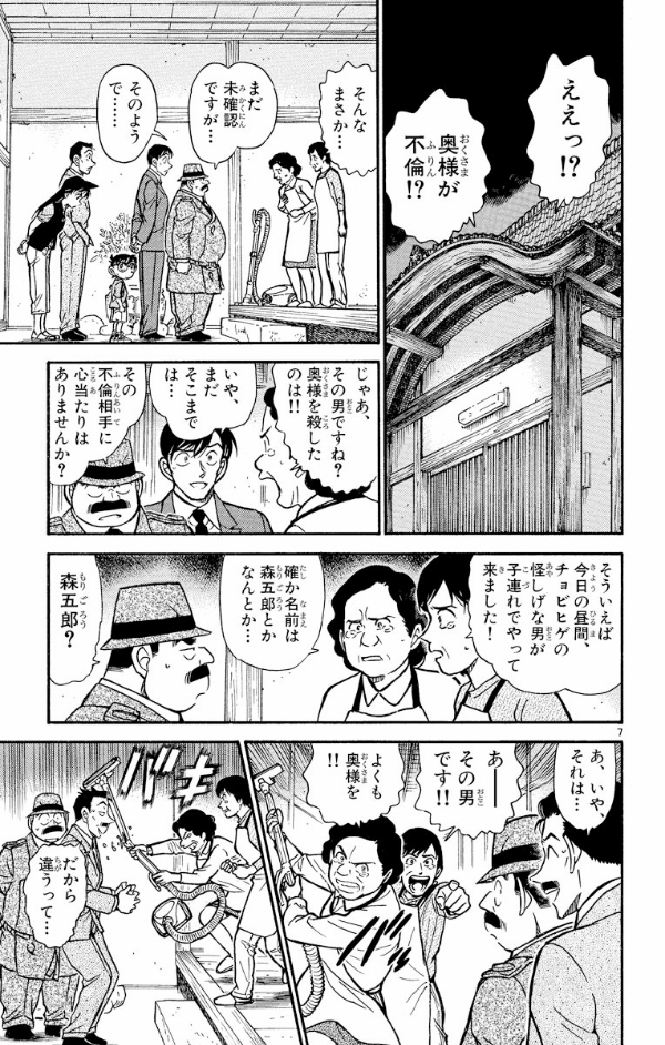 Bo
名探偵コナン 47 - Detective Conan 47 - Ảnh 11