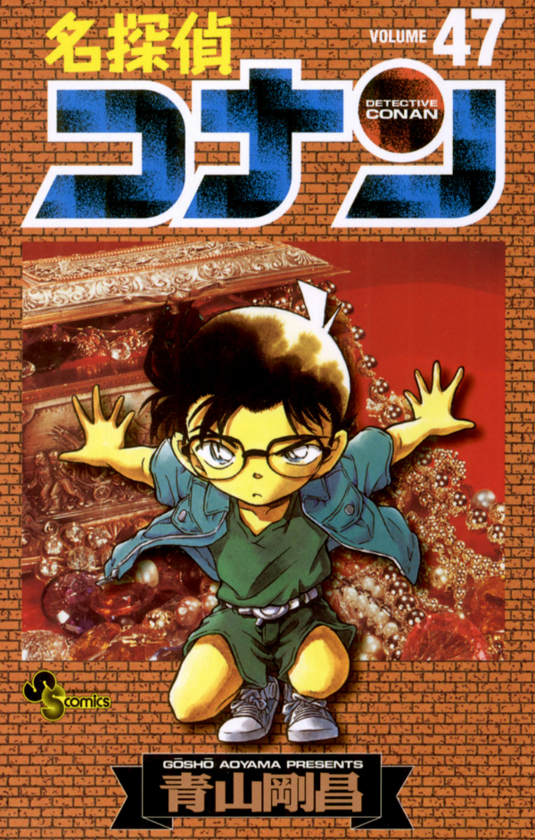 Bo
名探偵コナン 47 - Detective Conan 47 - Ảnh 2