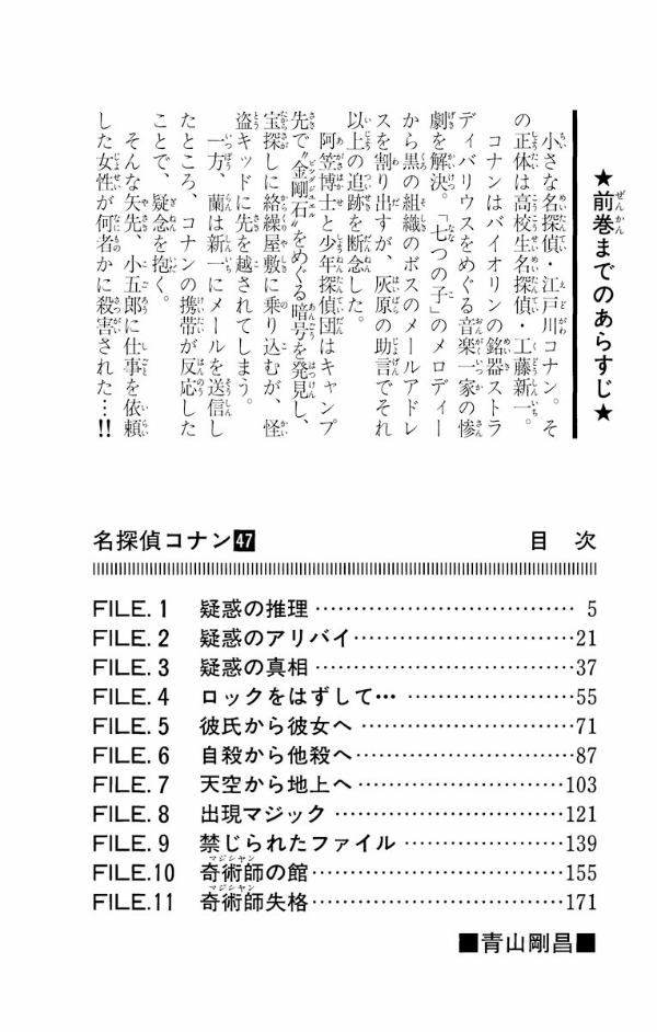 Bo
名探偵コナン 47 - Detective Conan 47 - Ảnh 4
