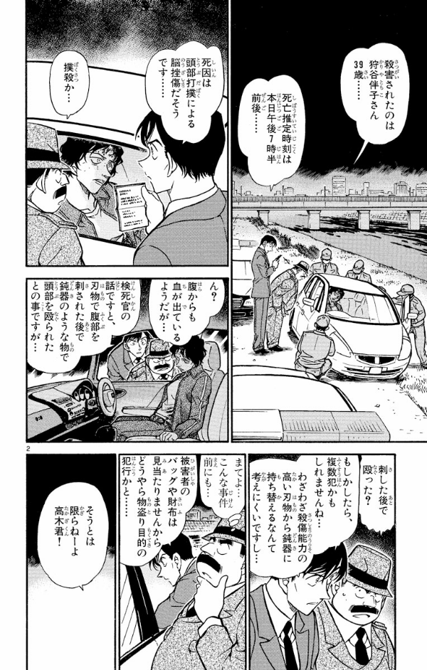 Bo
名探偵コナン 47 - Detective Conan 47 - Ảnh 6