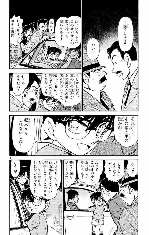 Bo
名探偵コナン 47 - Detective Conan 47 - Ảnh 8