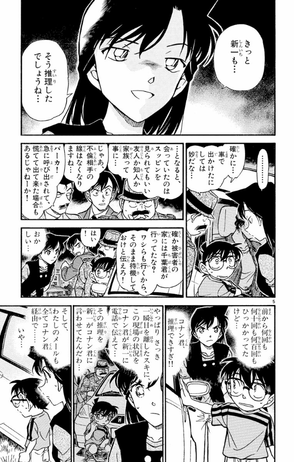 Bo
名探偵コナン 47 - Detective Conan 47 - Ảnh 9