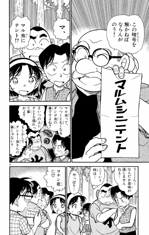 Bo
						
										
										名探偵コナン 48 - Detective Conan 48 - Ảnh 10