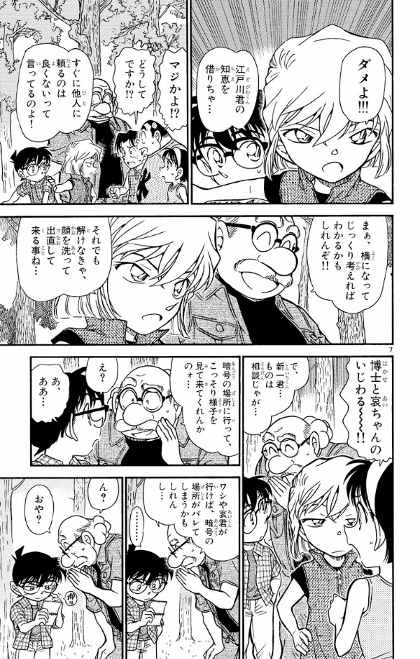 Bo
						
										
										名探偵コナン 48 - Detective Conan 48 - Ảnh 11