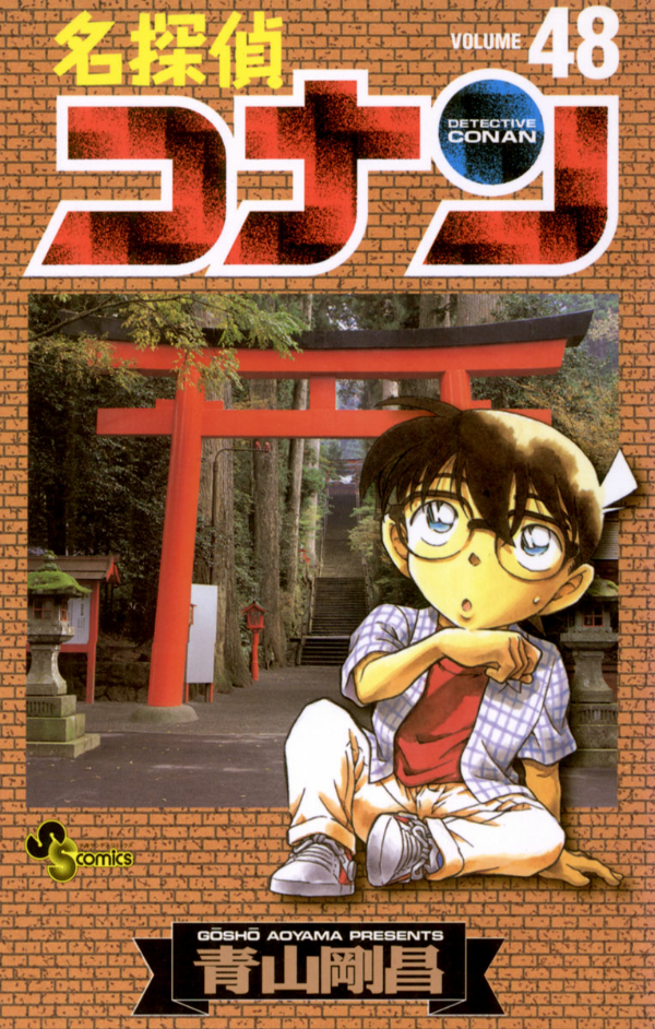 Bo
						
										
										名探偵コナン 48 - Detective Conan 48 - Ảnh 2