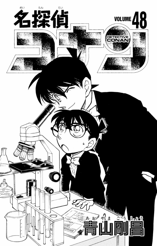 Bo
						
										
										名探偵コナン 48 - Detective Conan 48 - Ảnh 3