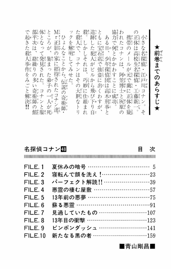 Bo
						
										
										名探偵コナン 48 - Detective Conan 48 - Ảnh 4