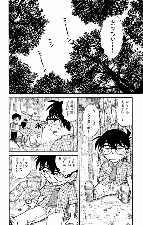 Bo
						
										
										名探偵コナン 48 - Detective Conan 48 - Ảnh 6