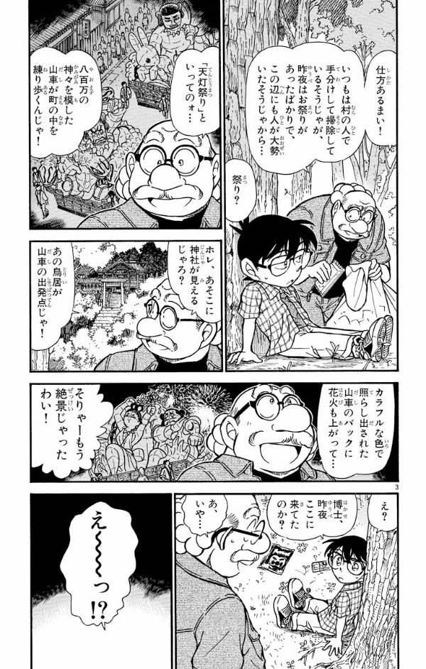 Bo
						
										
										名探偵コナン 48 - Detective Conan 48 - Ảnh 7