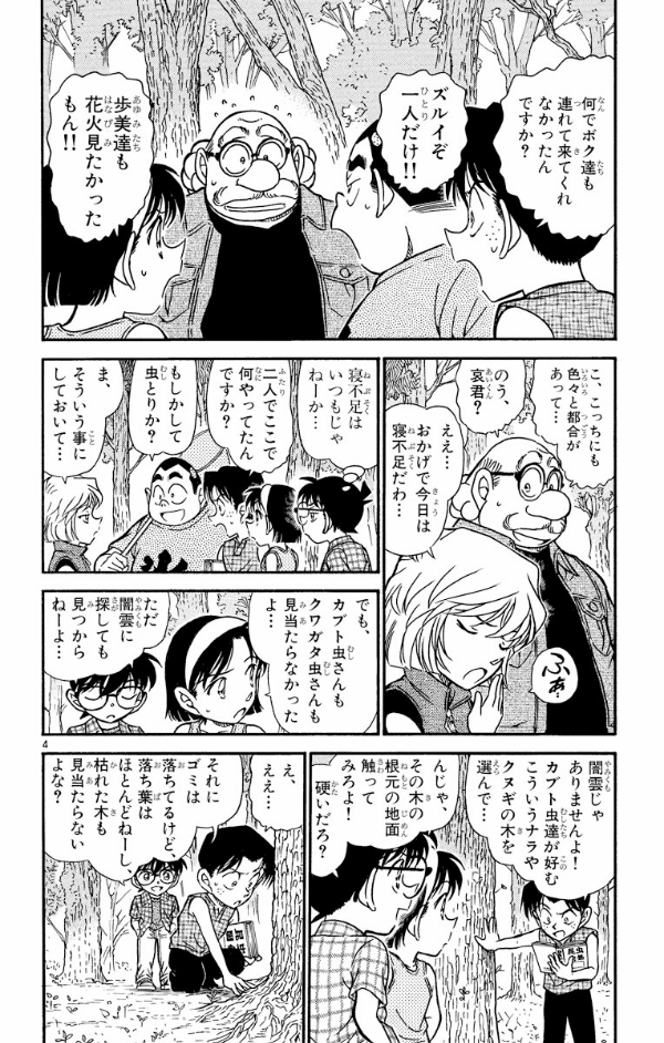 Bo
						
										
										名探偵コナン 48 - Detective Conan 48 - Ảnh 8