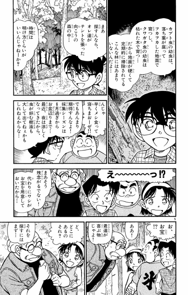 Bo
						
										
										名探偵コナン 48 - Detective Conan 48 - Ảnh 9