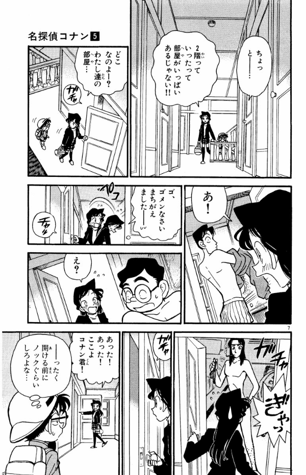 Bo
						
										
										名探偵コナン 5 - Detective Conan 5 - Ảnh 10