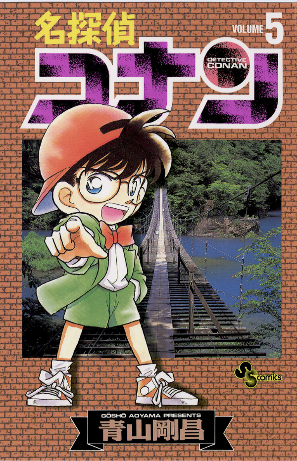 Bo
						
										
										名探偵コナン 5 - Detective Conan 5 - Ảnh 11
