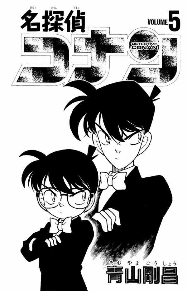 Bo
						
										
										名探偵コナン 5 - Detective Conan 5 - Ảnh 2